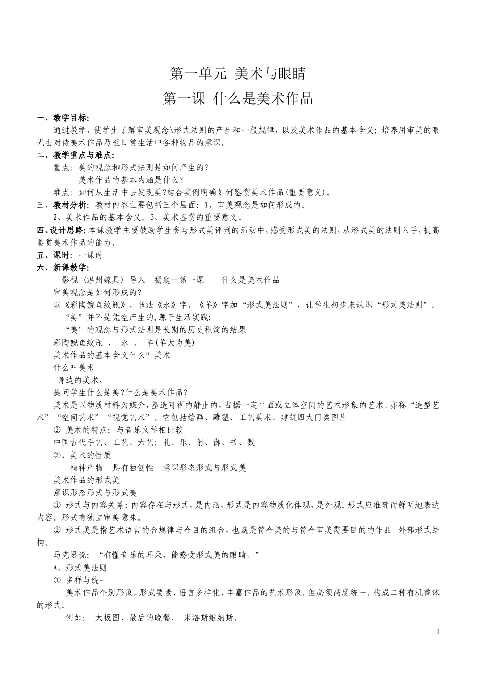 高中美术欣赏全套教案【湘教版】高一上册_第1页