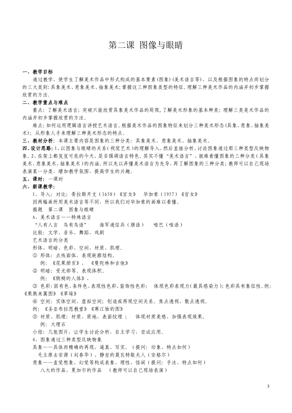 高中美术欣赏全套教案【湘教版】高一上册_第3页