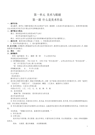 高中美术欣赏全套教案【湘教版】高一上册