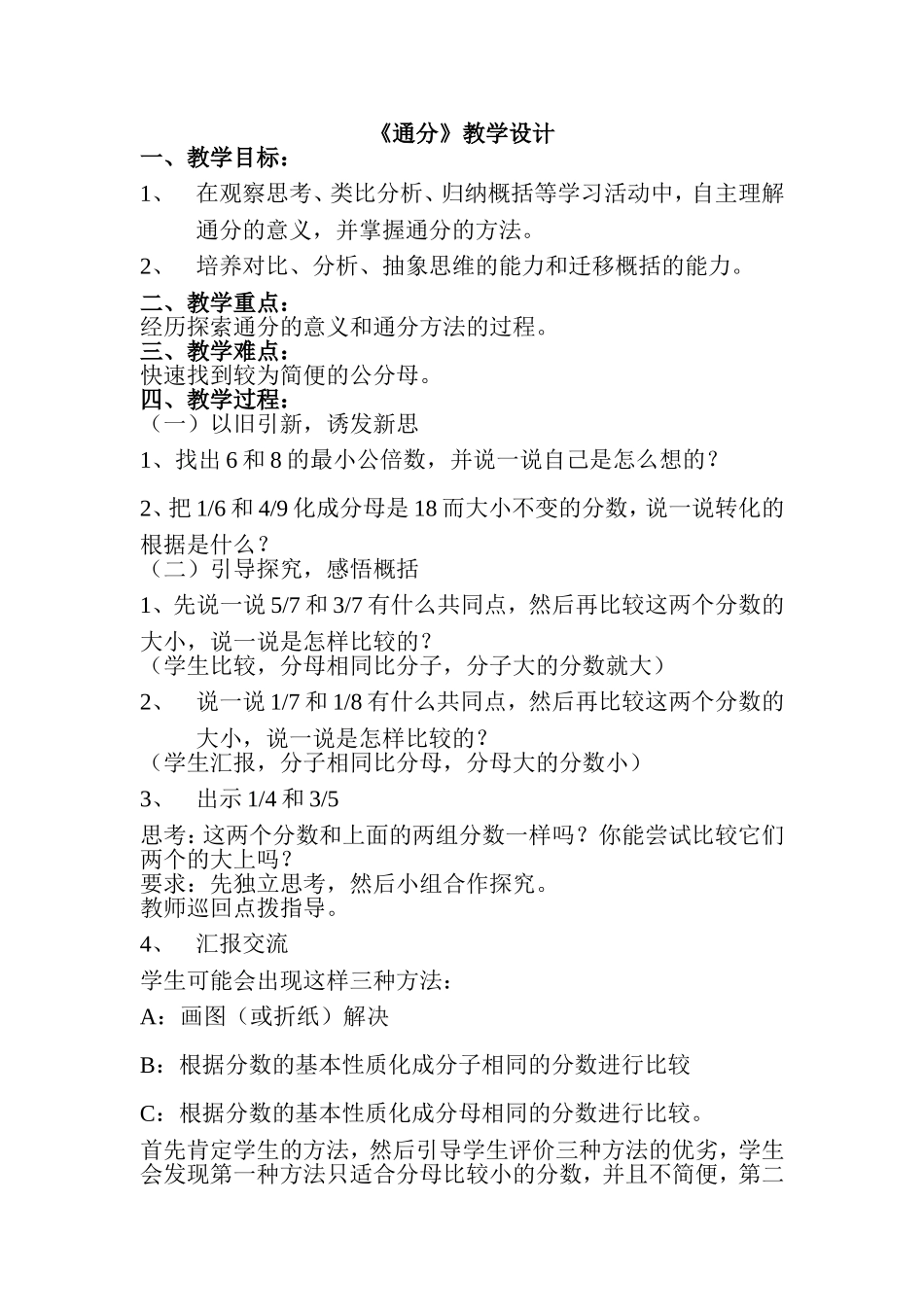 《通分》教学设计_第1页