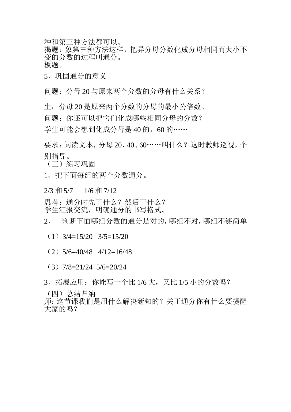 《通分》教学设计_第2页