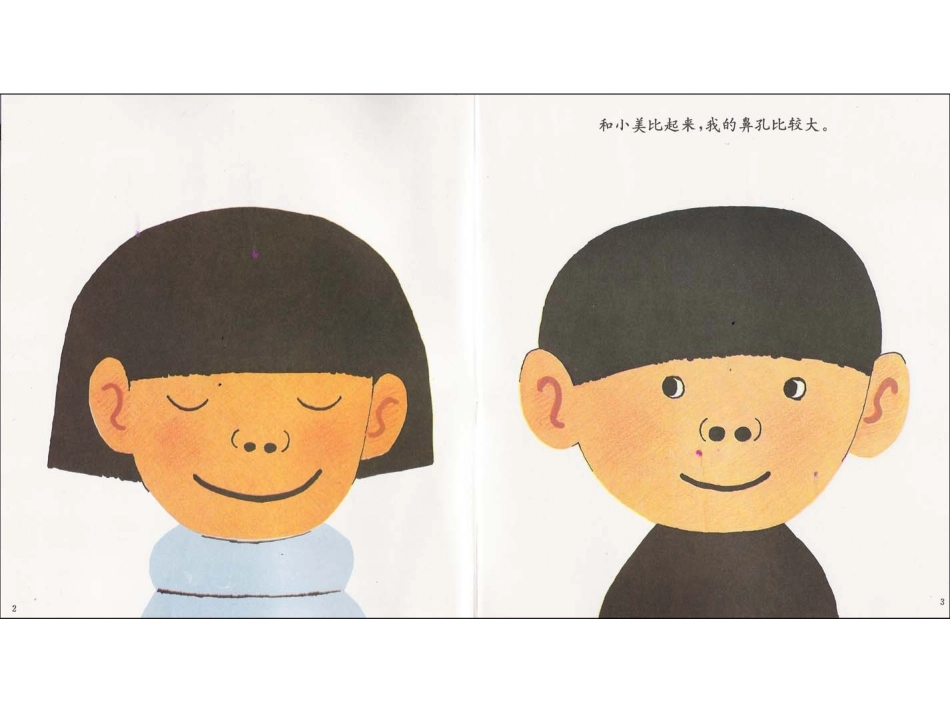 幼教故事-鼻孔的故事_第3页