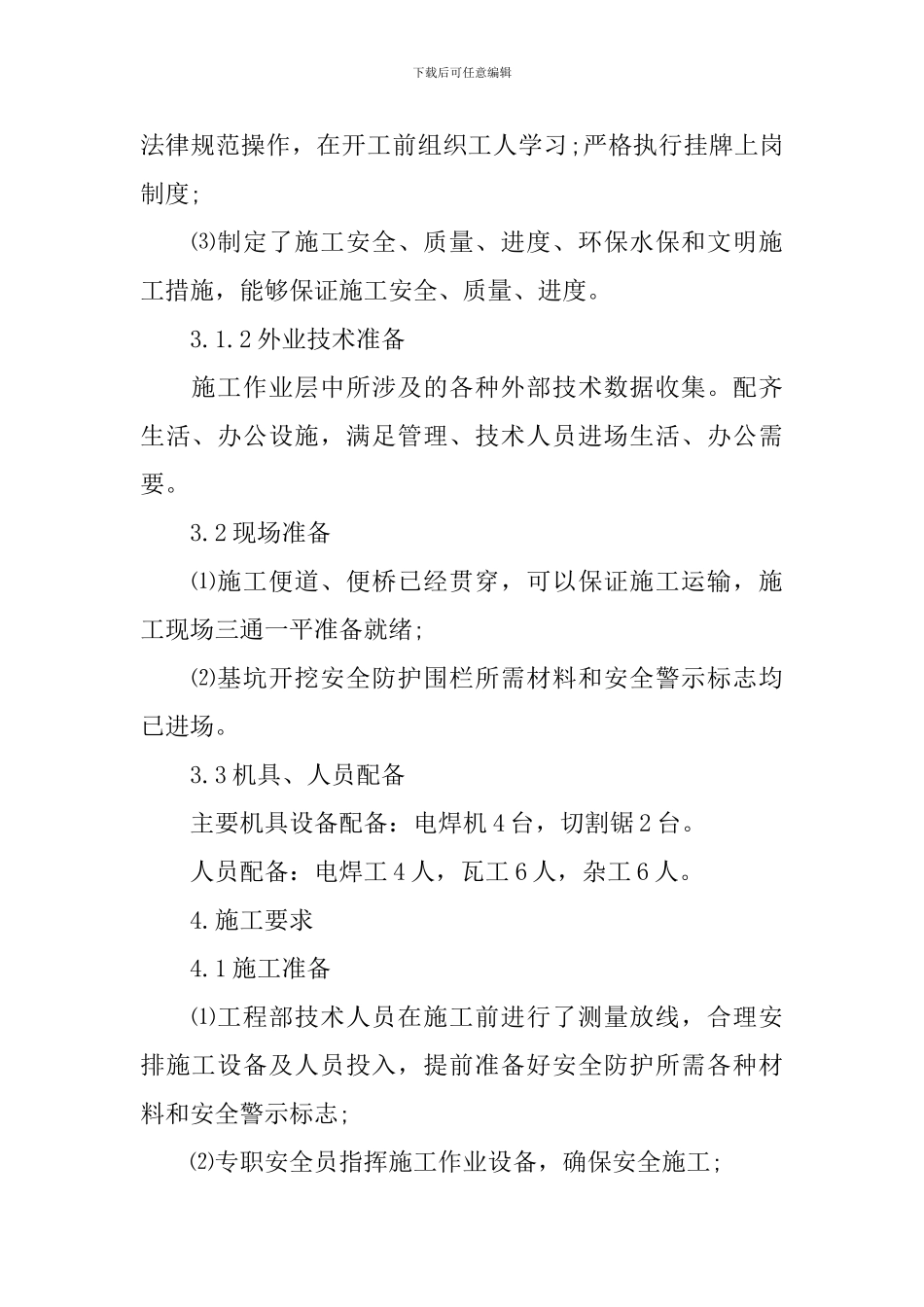 安全防护专项施工方案_第2页