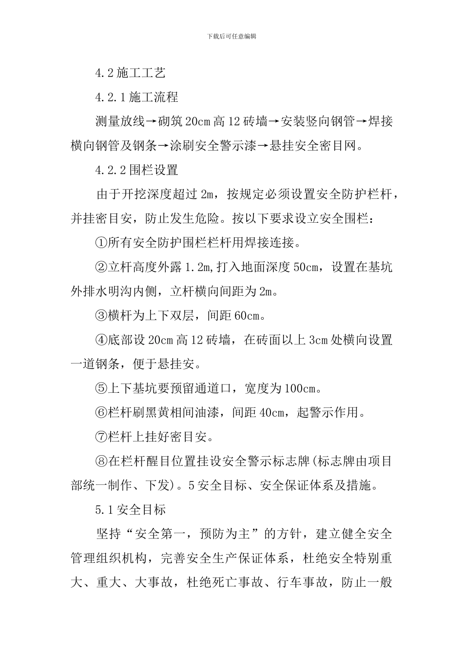 安全防护专项施工方案_第3页