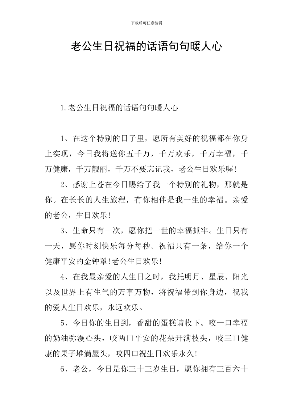 老公生日祝福的话语句句暖人心_第1页