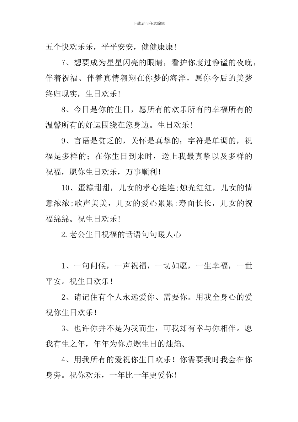 老公生日祝福的话语句句暖人心_第2页