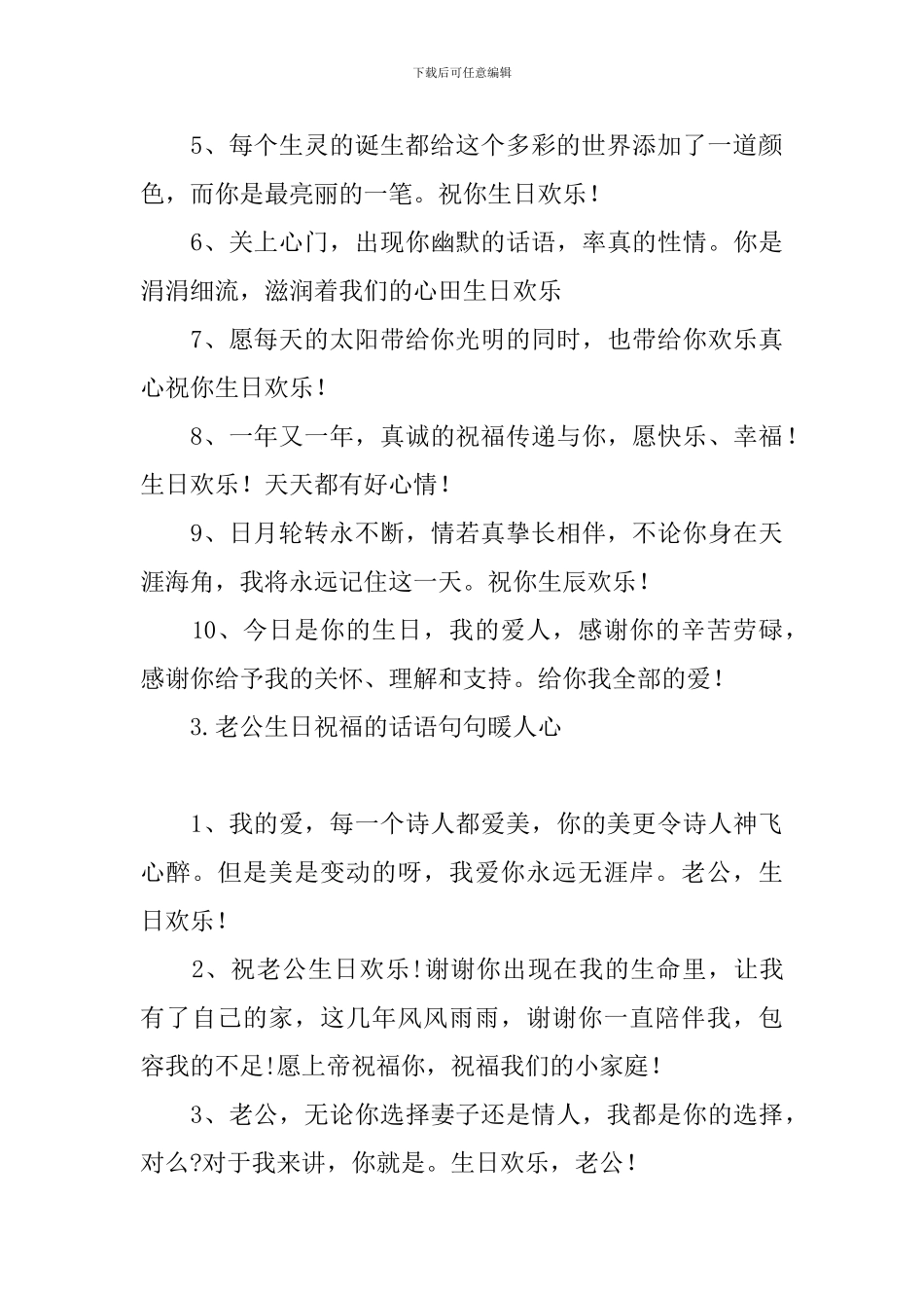 老公生日祝福的话语句句暖人心_第3页