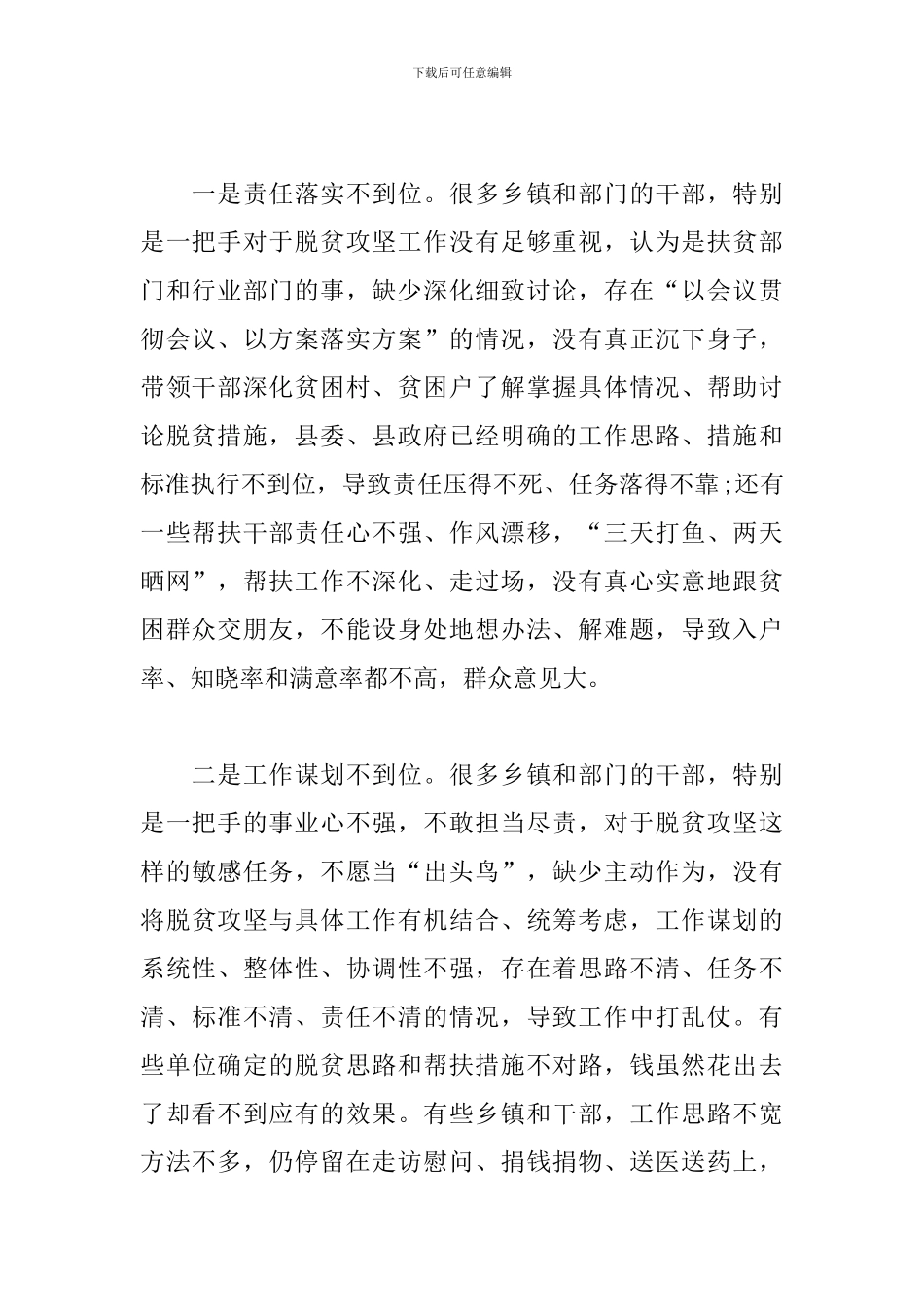 在脱贫攻坚“回头看”工作推进会议上的讲话范文_第2页