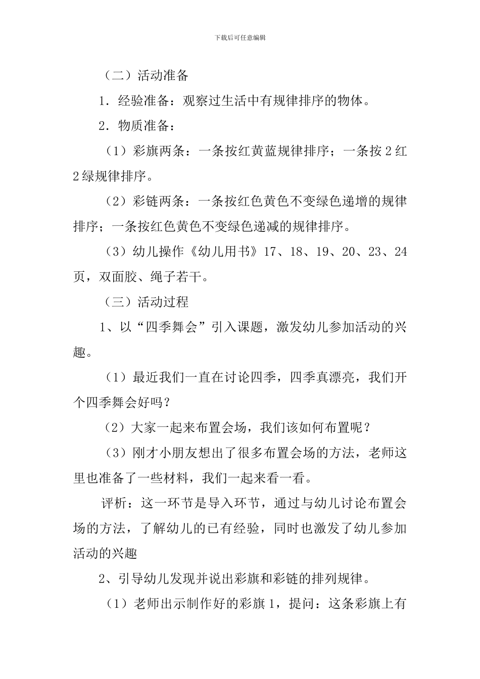 四季舞会活动教案_第2页