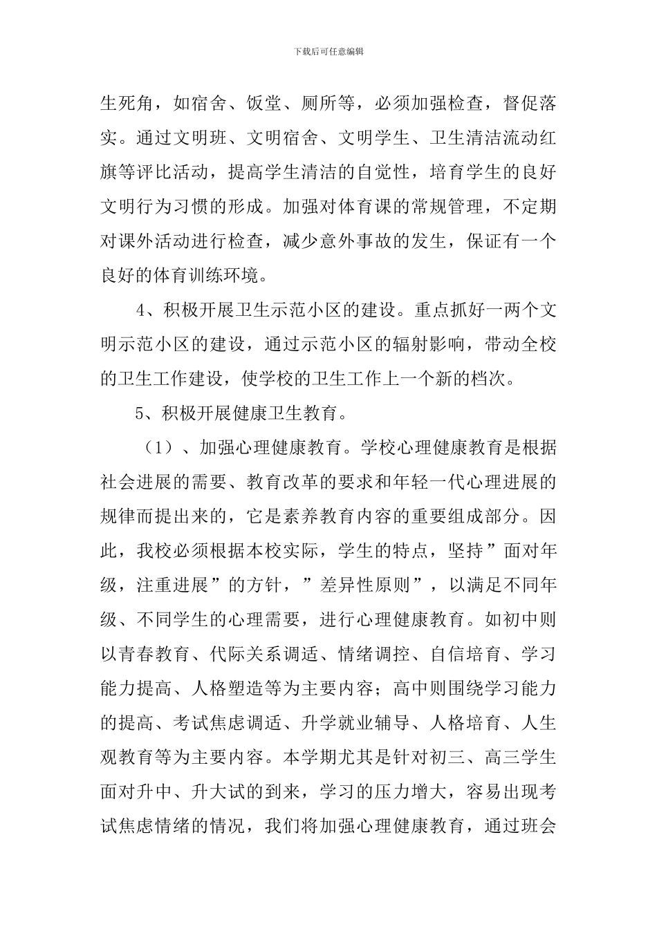 体卫的工作计划_第2页