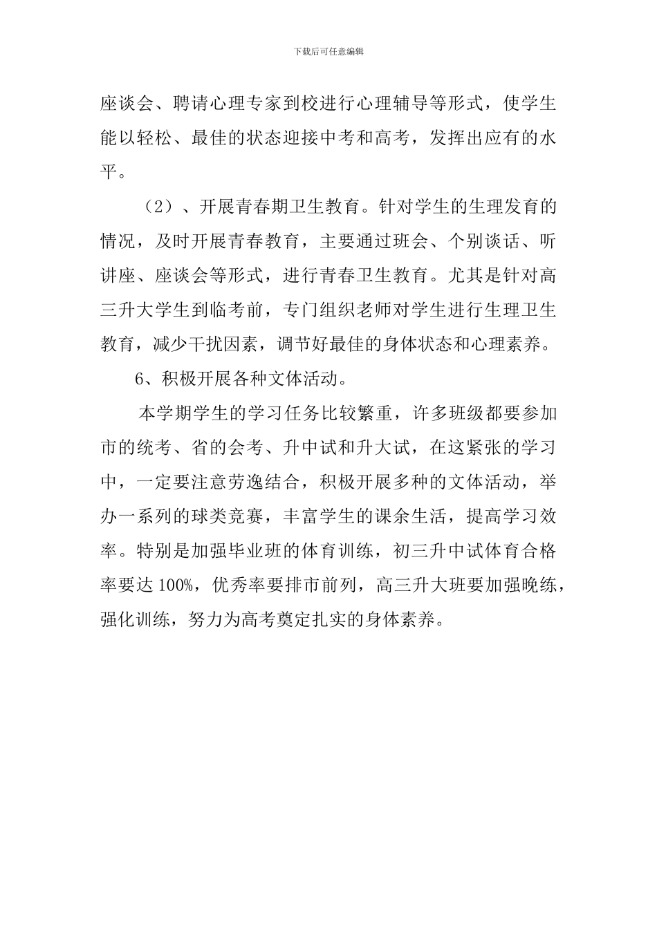 体卫的工作计划_第3页