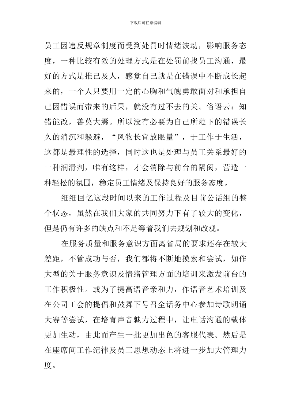 物业客服个人的年度工作总结_第2页