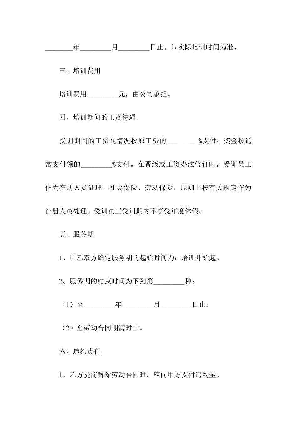 培训协议书五篇_第3页