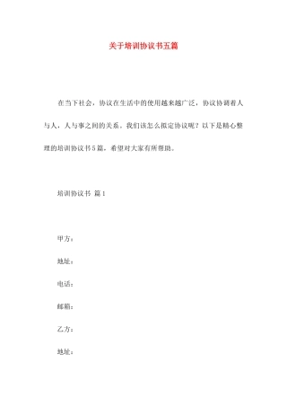 培训协议书五篇
