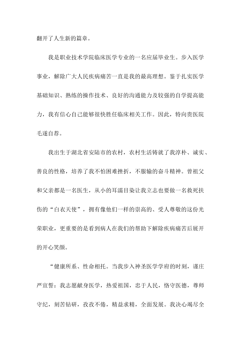 临床医学求职自荐信_第2页