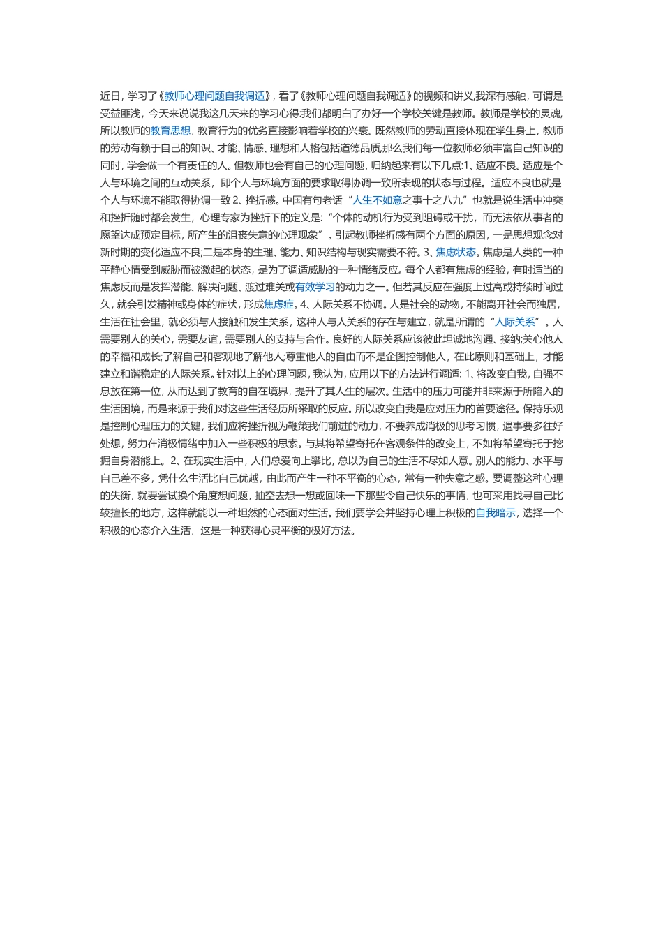 如何自我调适 (2)_第1页