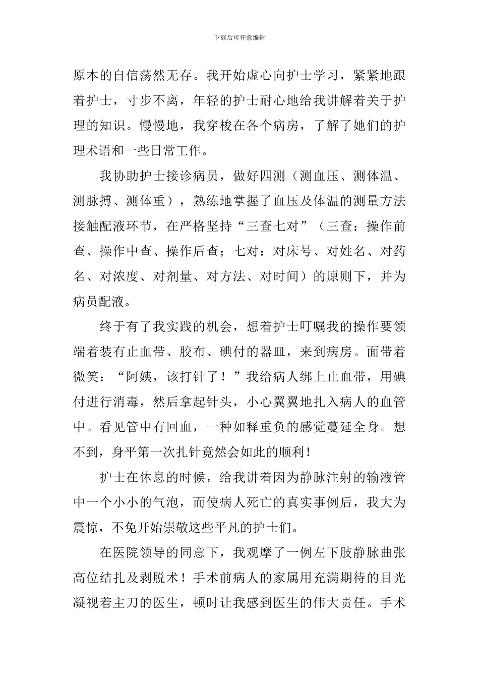 医学实习心得体会范文_第3页
