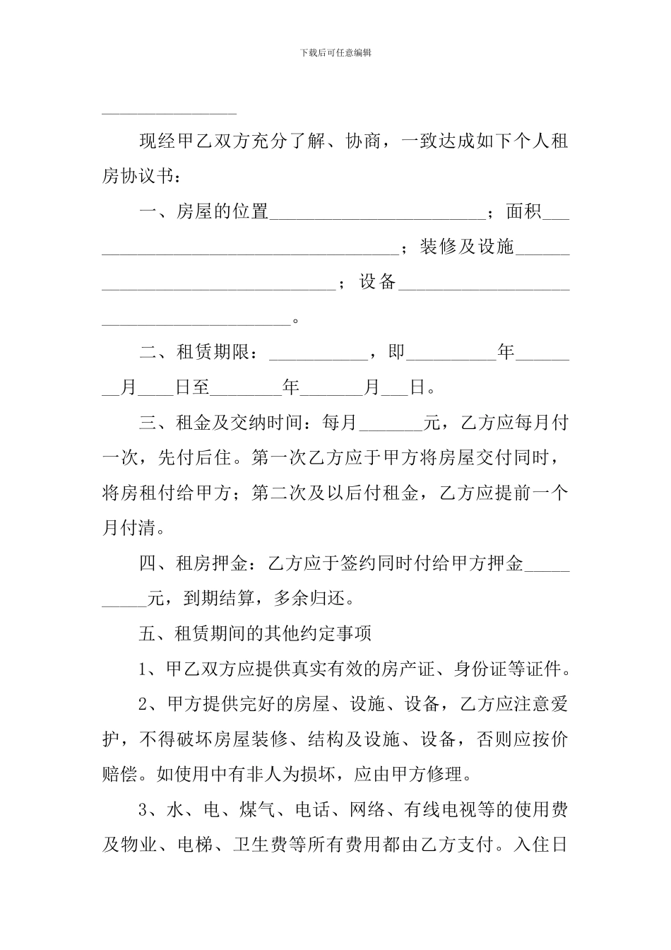 个人租房协议书简单版_第3页