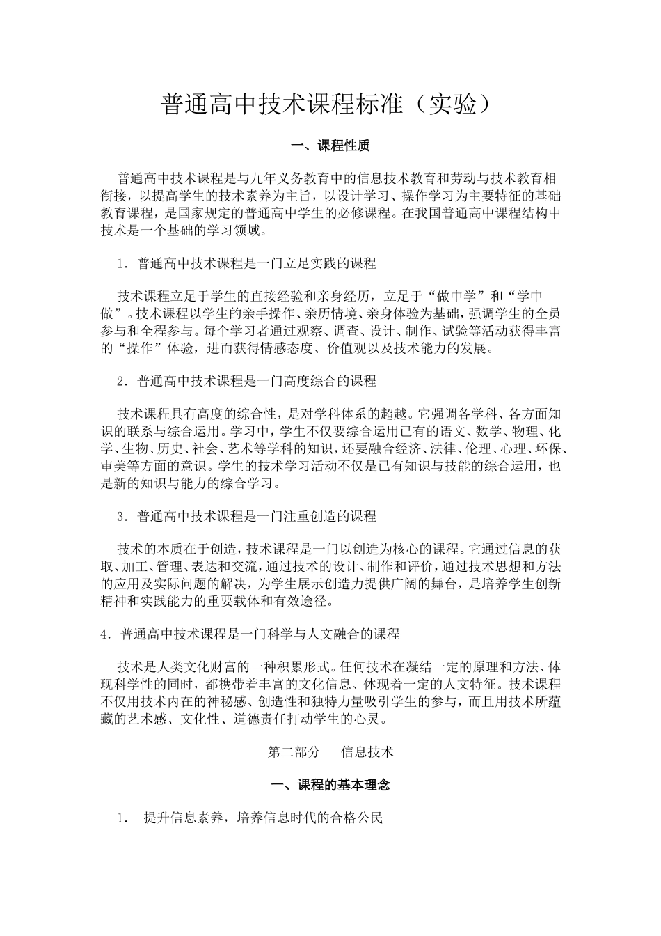 普通高中技术课程标准_第1页