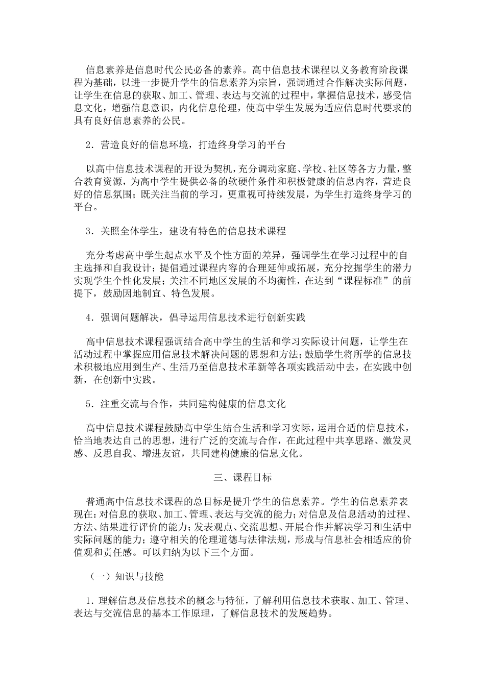 普通高中技术课程标准_第2页