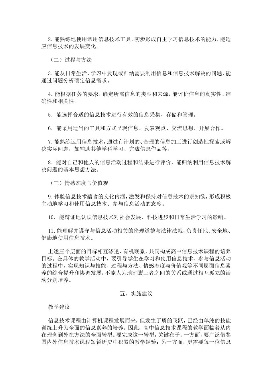 普通高中技术课程标准_第3页