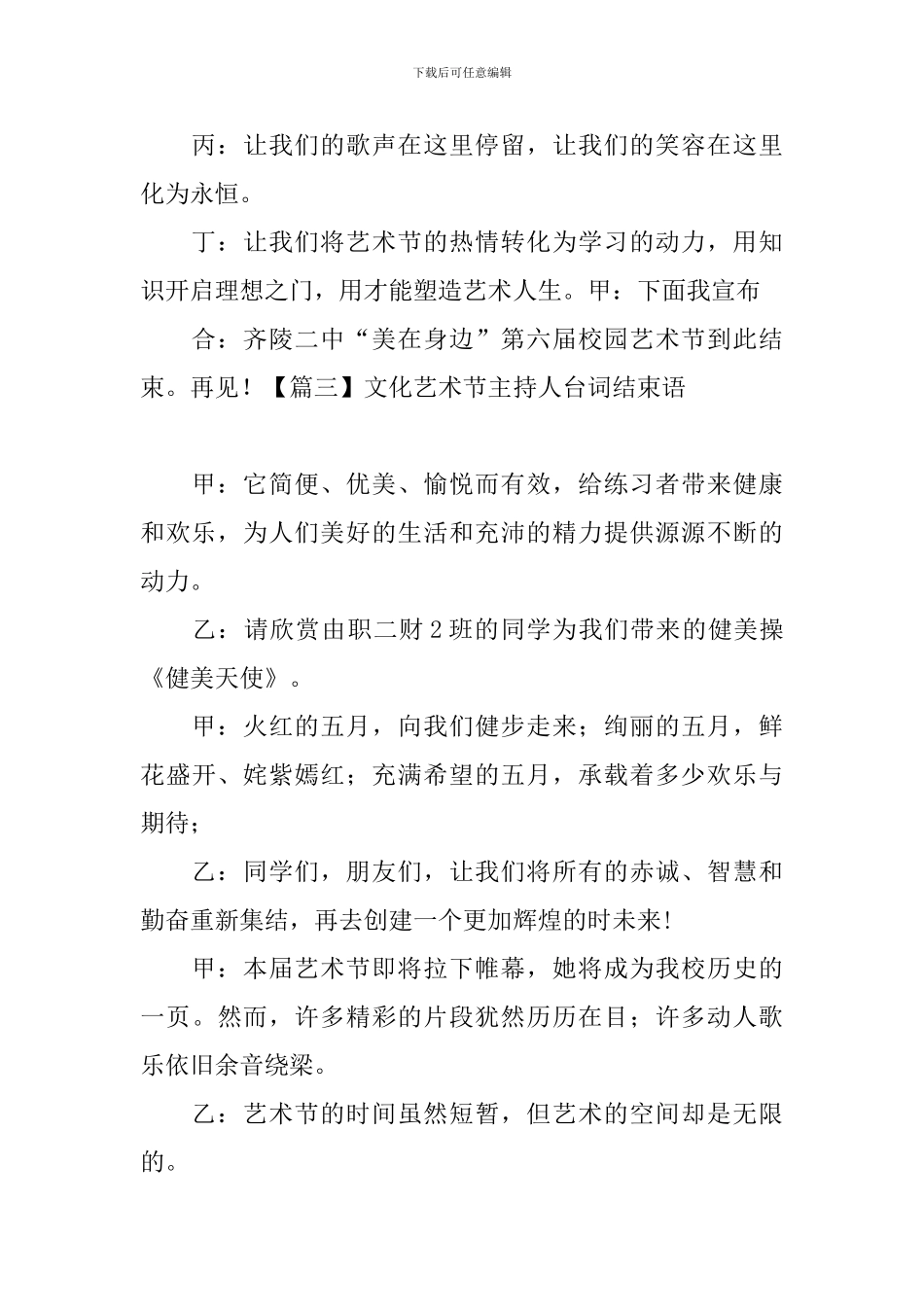 文化艺术节主持人台词结束语_第2页