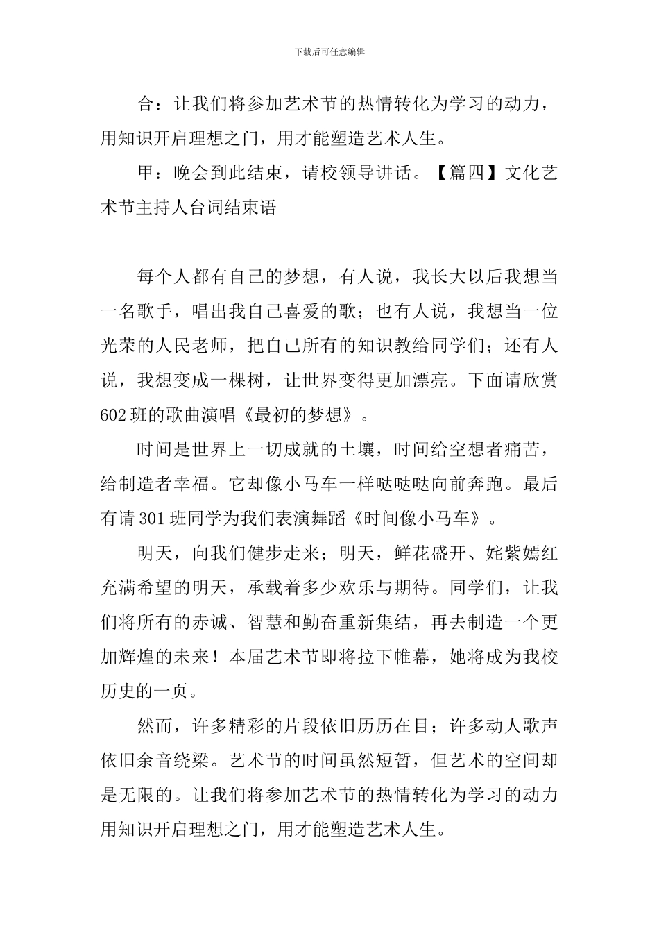 文化艺术节主持人台词结束语_第3页