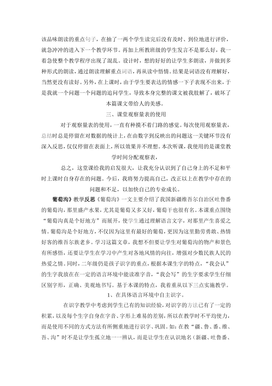 葡萄沟课例研讨与教学反思_第2页