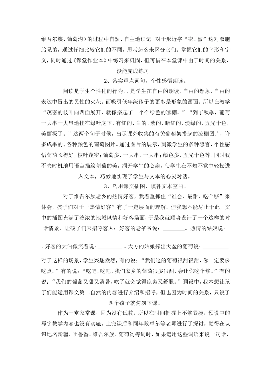 葡萄沟课例研讨与教学反思_第3页