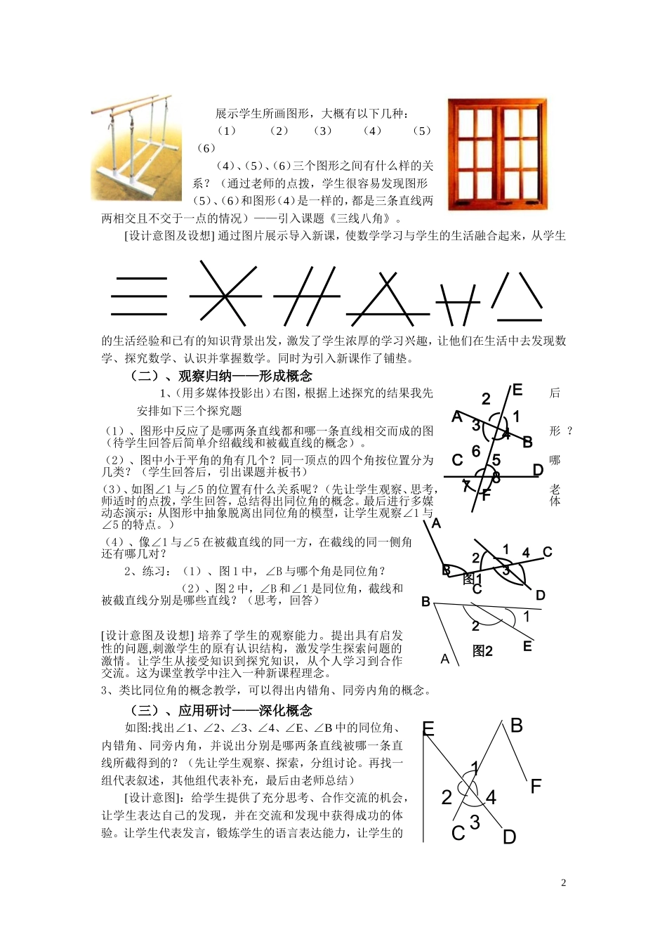 《同位角、内错角、同旁内角》说课稿_第2页