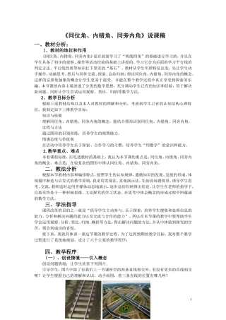 《同位角、内错角、同旁内角》说课稿