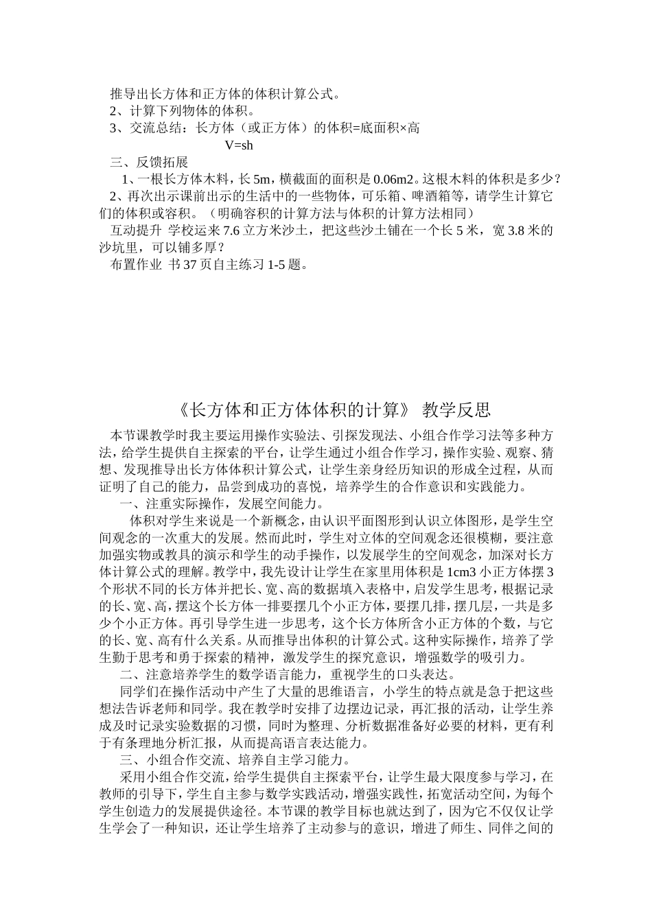 长方体和正方体体积的计算_第2页