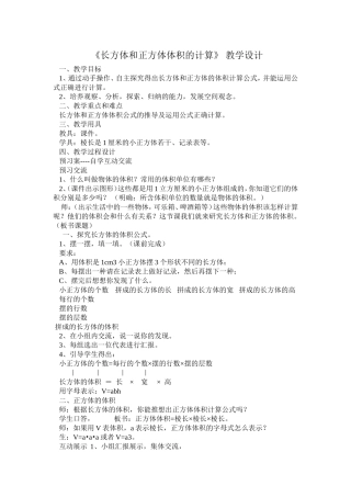 长方体和正方体体积的计算