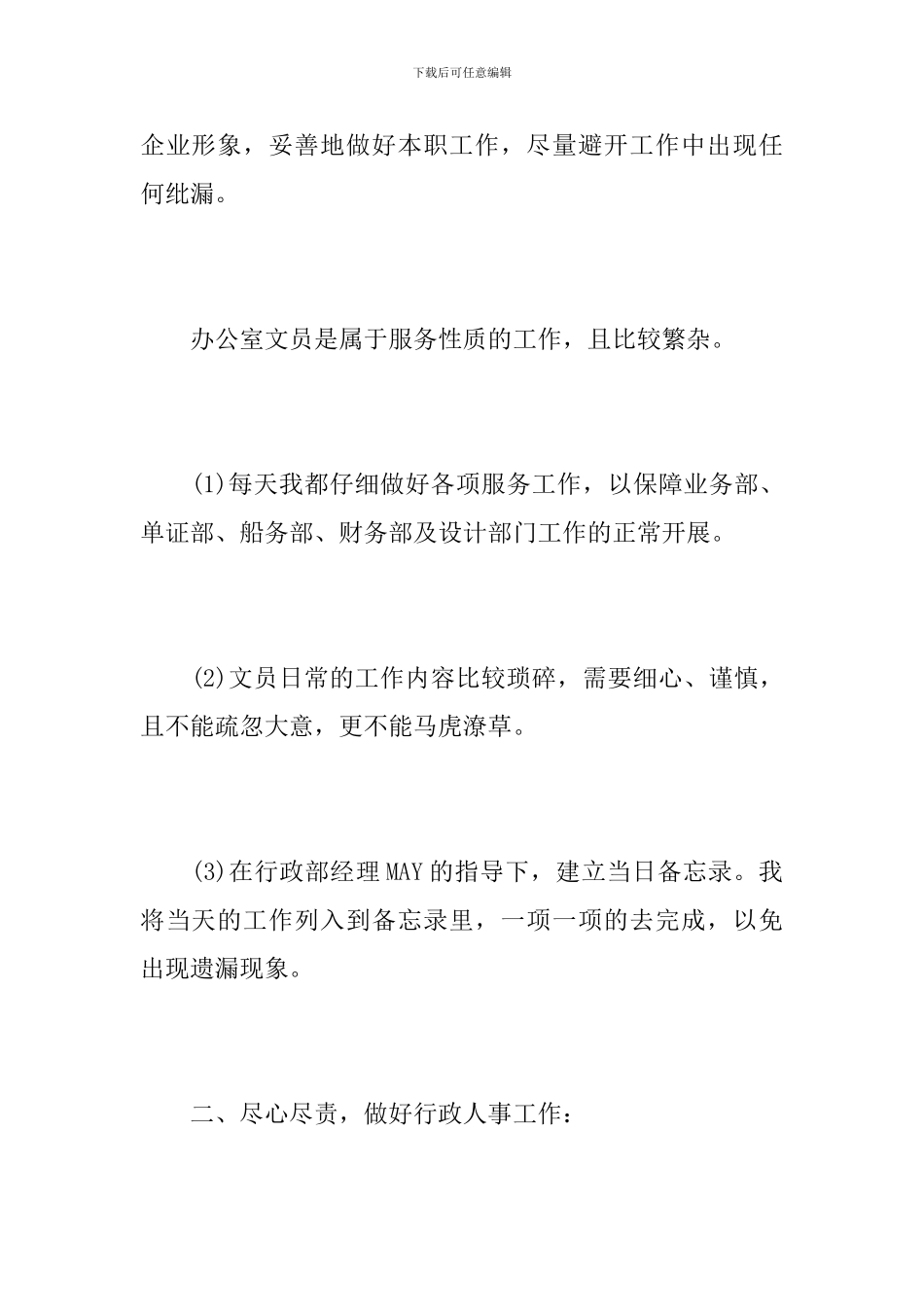 公司人事助理个人工作总结范文_第2页