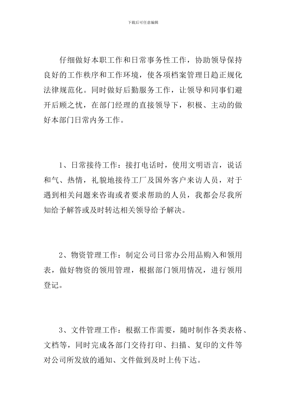 公司人事助理个人工作总结范文_第3页