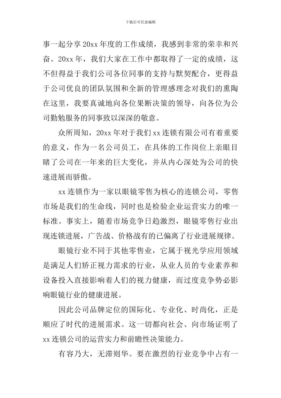 2024电信优秀员工发言稿范文_第3页