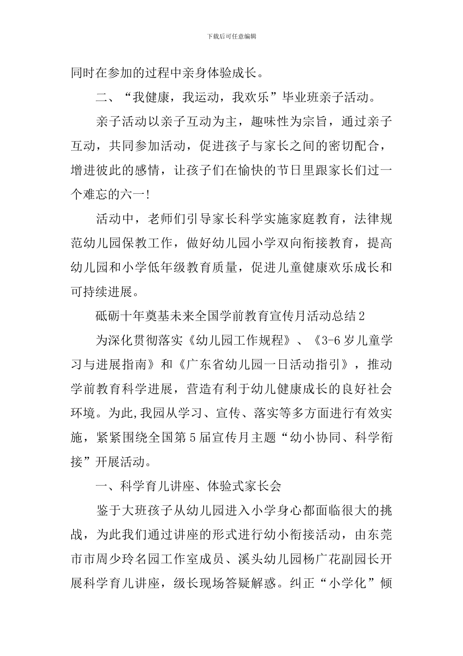 砥砺十年奠基未来全国学前教育宣传月活动总结_第2页