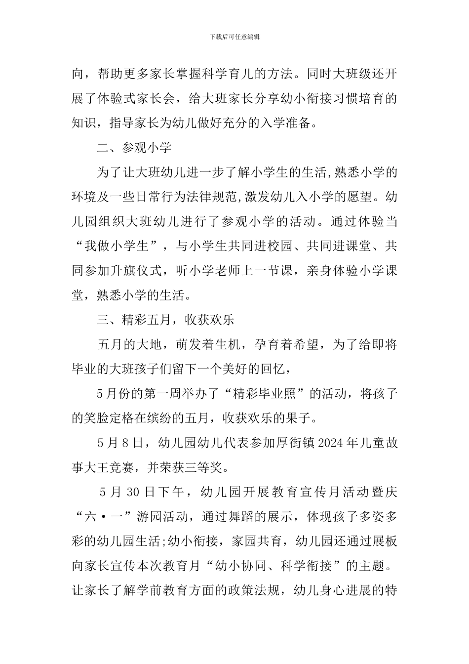 砥砺十年奠基未来全国学前教育宣传月活动总结_第3页