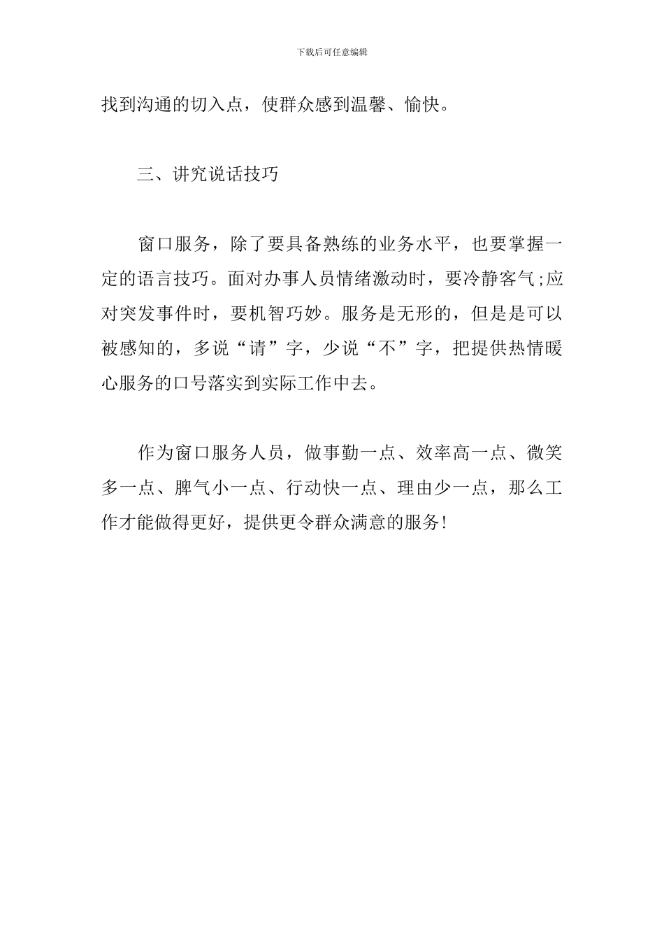 项目帮办员窗口帮办工作心得体会_第2页