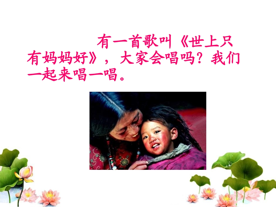 《母爱的力量》教学课件（课文讲解）_第3页