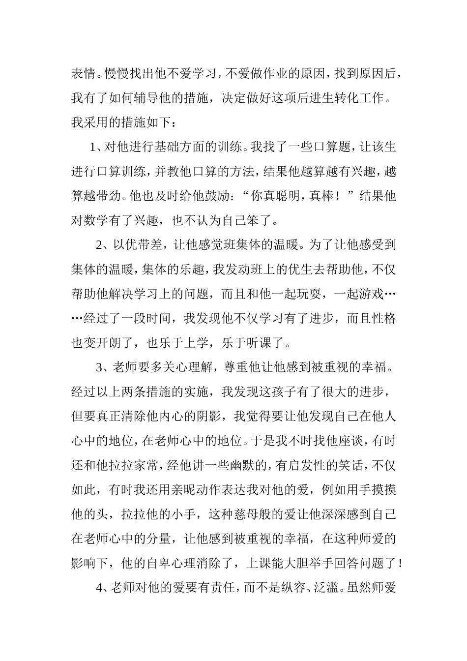 如何做好后进生转化_第2页