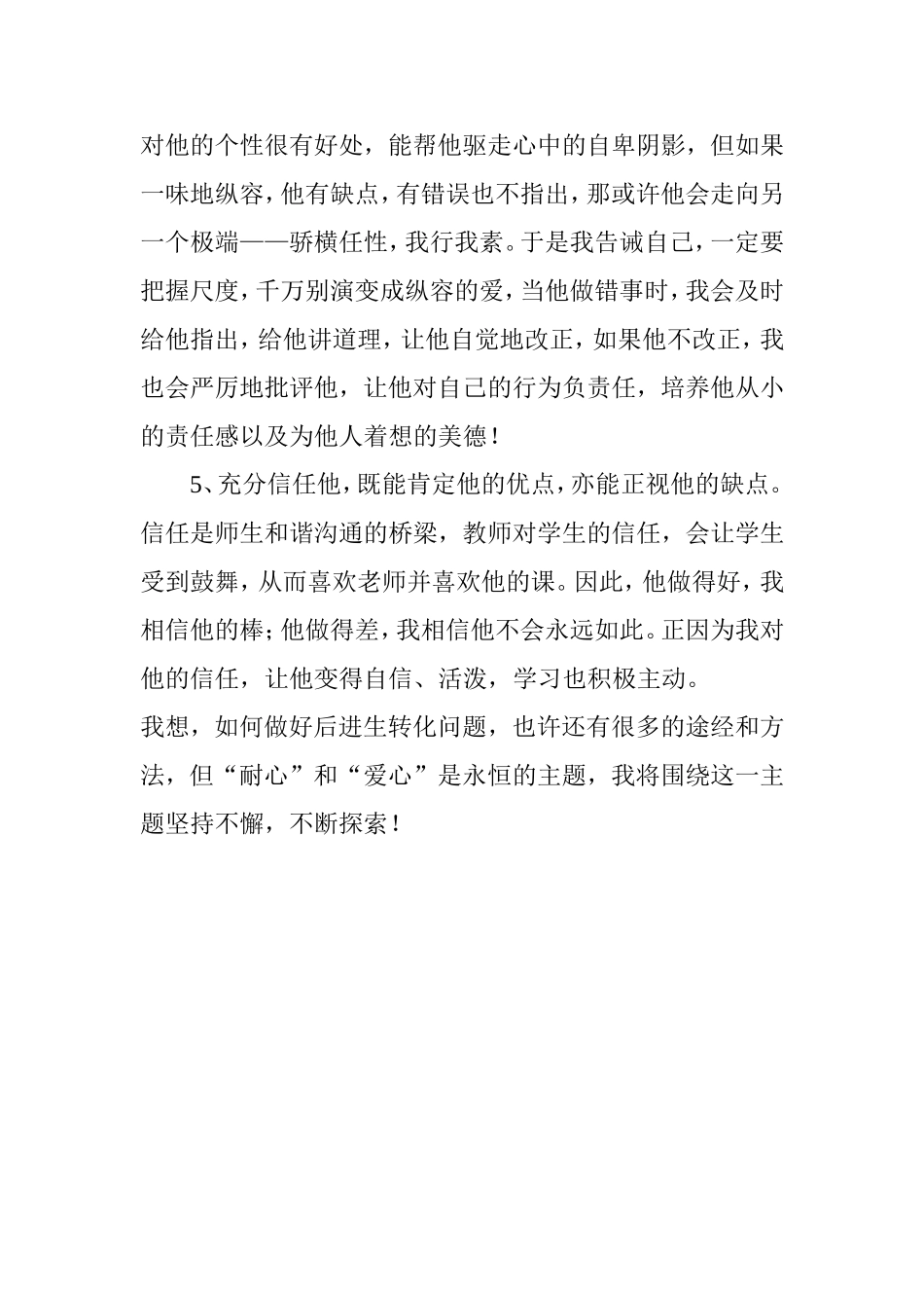 如何做好后进生转化_第3页