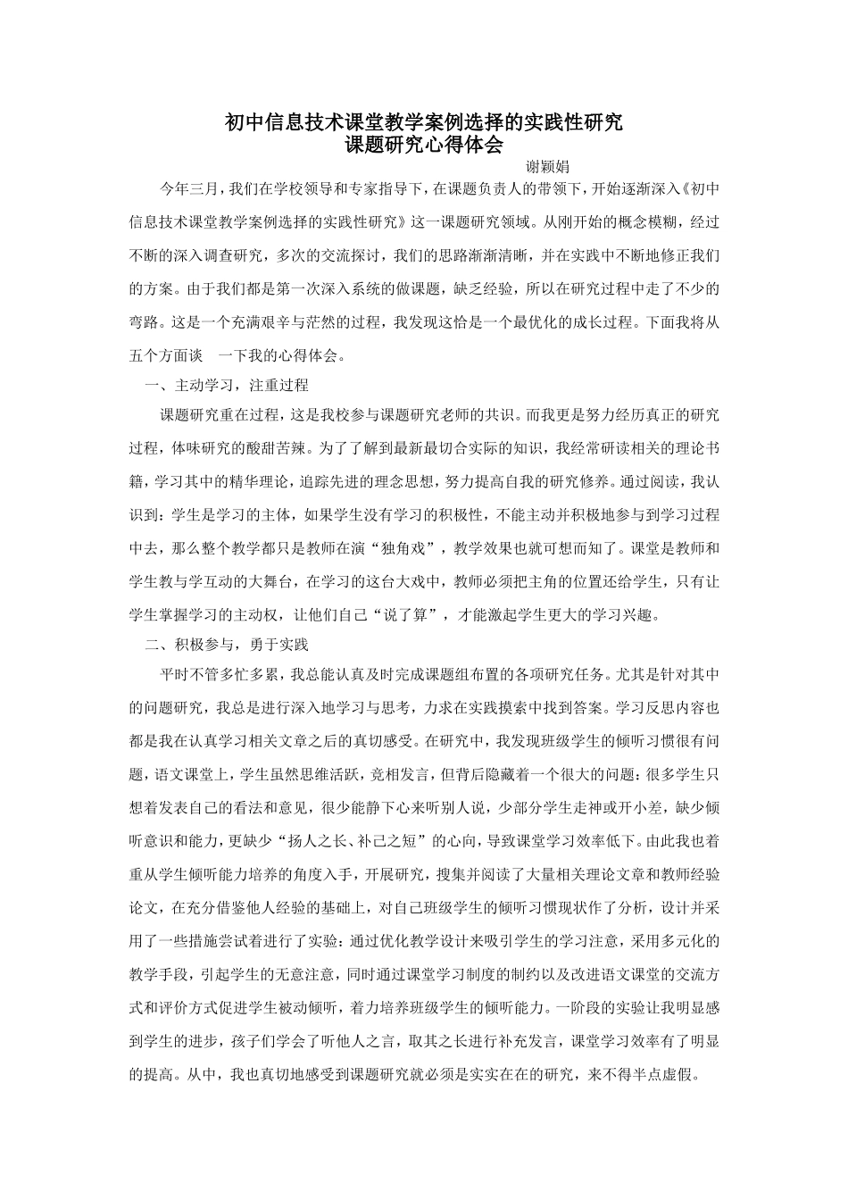课题研究心得体会(谢颖娟)_第1页