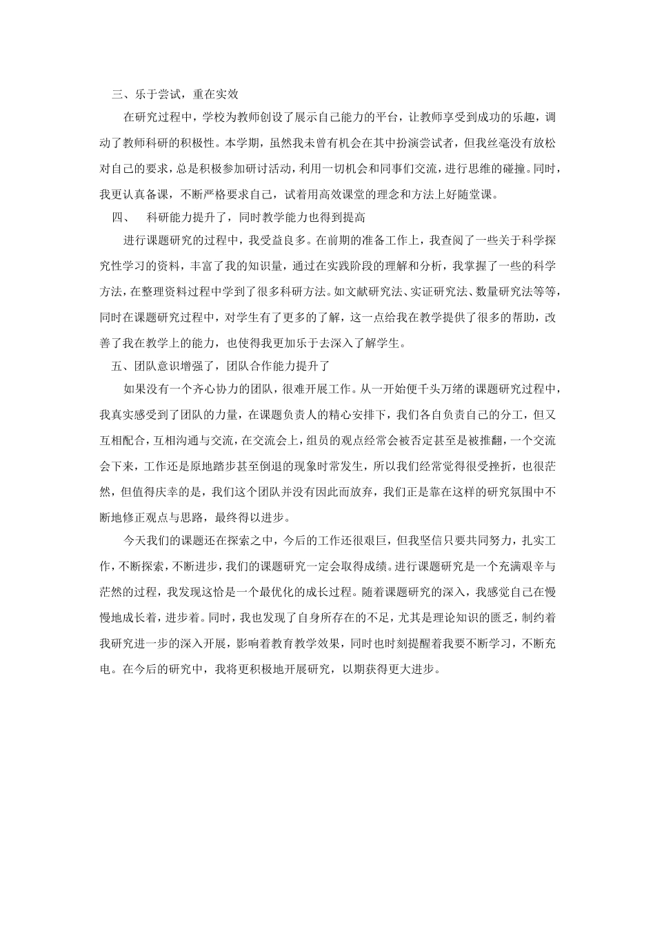 课题研究心得体会(谢颖娟)_第2页