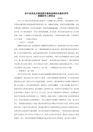 课题研究心得体会(谢颖娟)