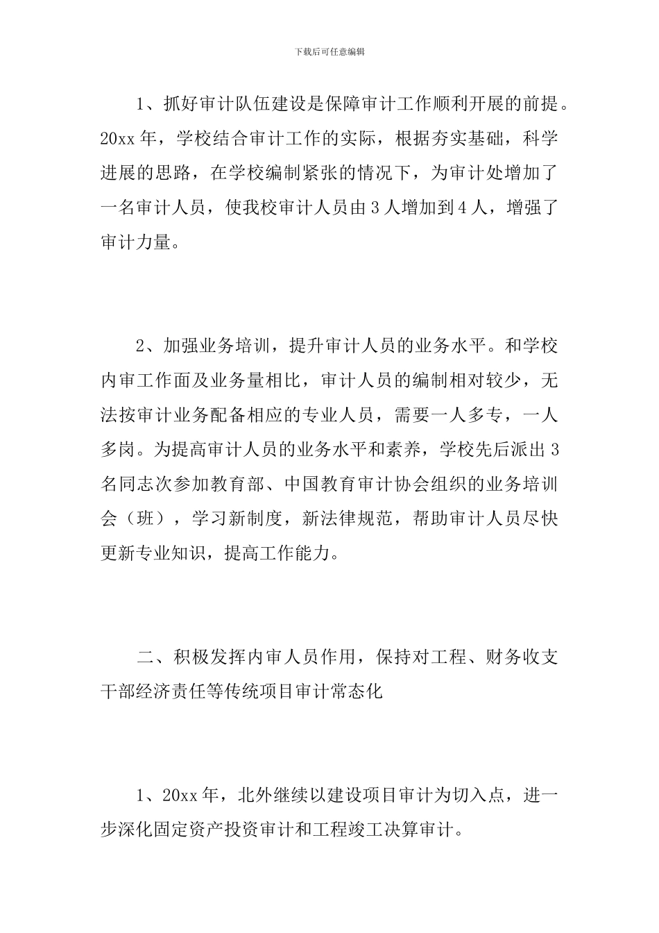 学院内部审计人员个人工作总结_第2页