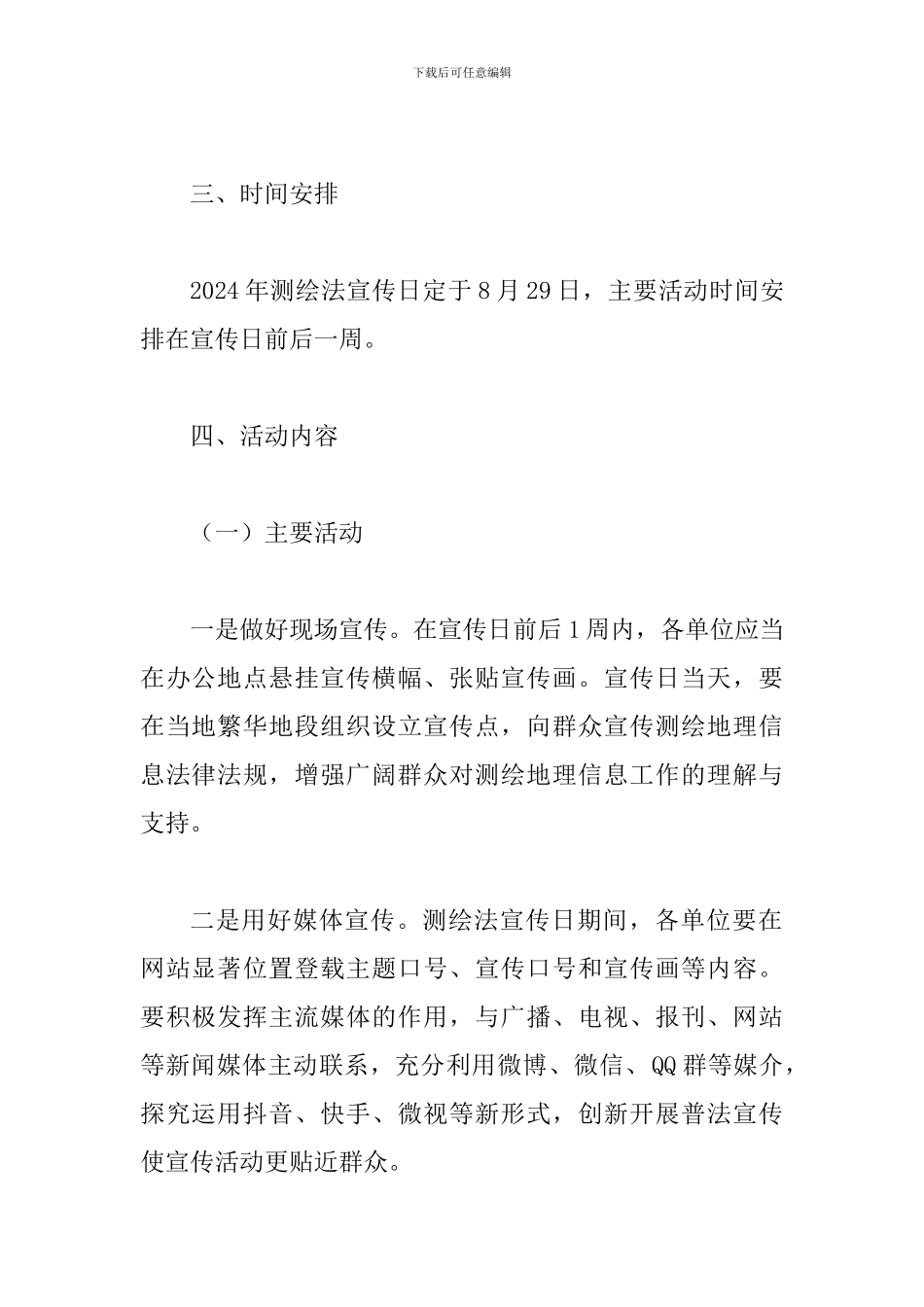 2024年测绘法宣传日暨国家版图意识宣传周活动实施方案_第2页