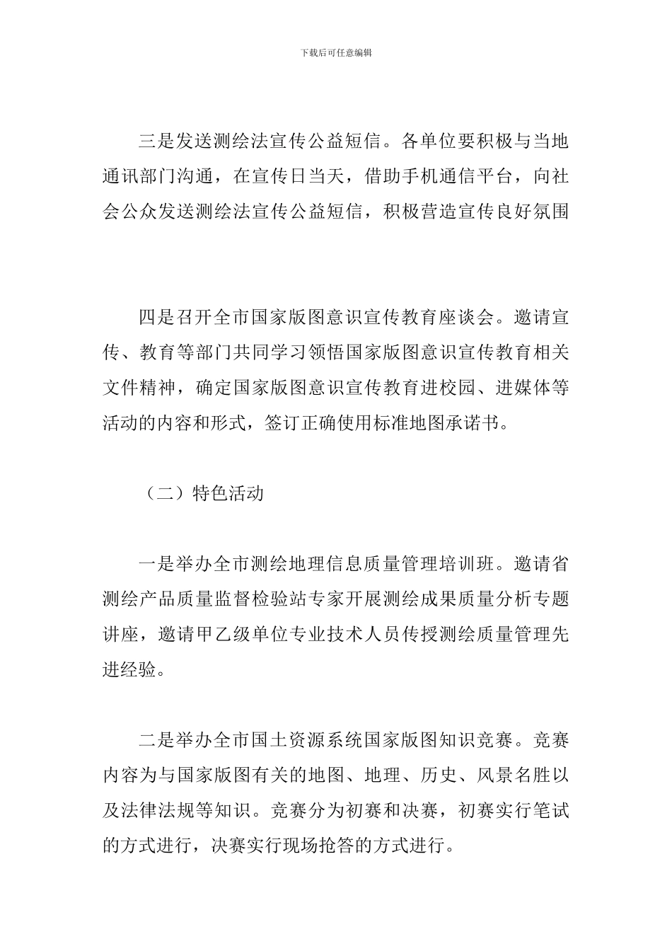 2024年测绘法宣传日暨国家版图意识宣传周活动实施方案_第3页
