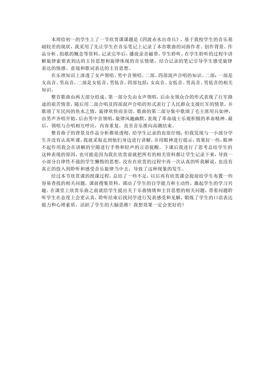 《四渡赤水出奇兵》反思_第1页