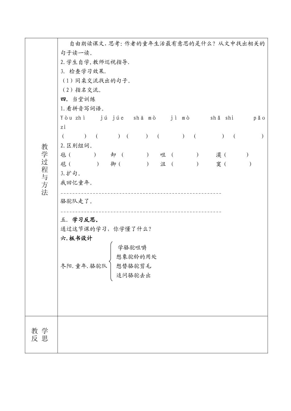 冬阳童年骆驼队第一课时_第2页